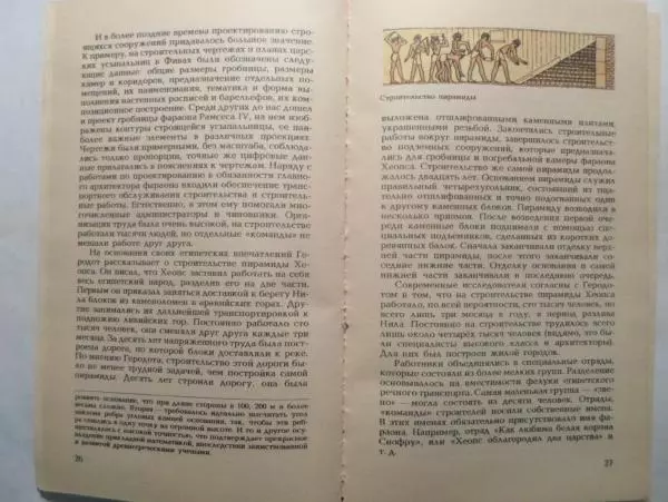 Каталина Целлар - Архитектура страны фараонов. Жилище живых, усопших и богов - Страница № 15 Каталина Целлар - Архитектура страны фараонов. Жилище живых, усопших и богов - Страница № 15