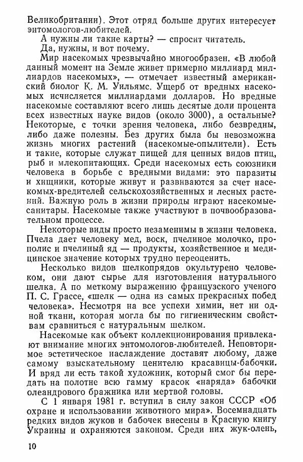 Александр Злотин - Занимательная энтомология - Страница № 11