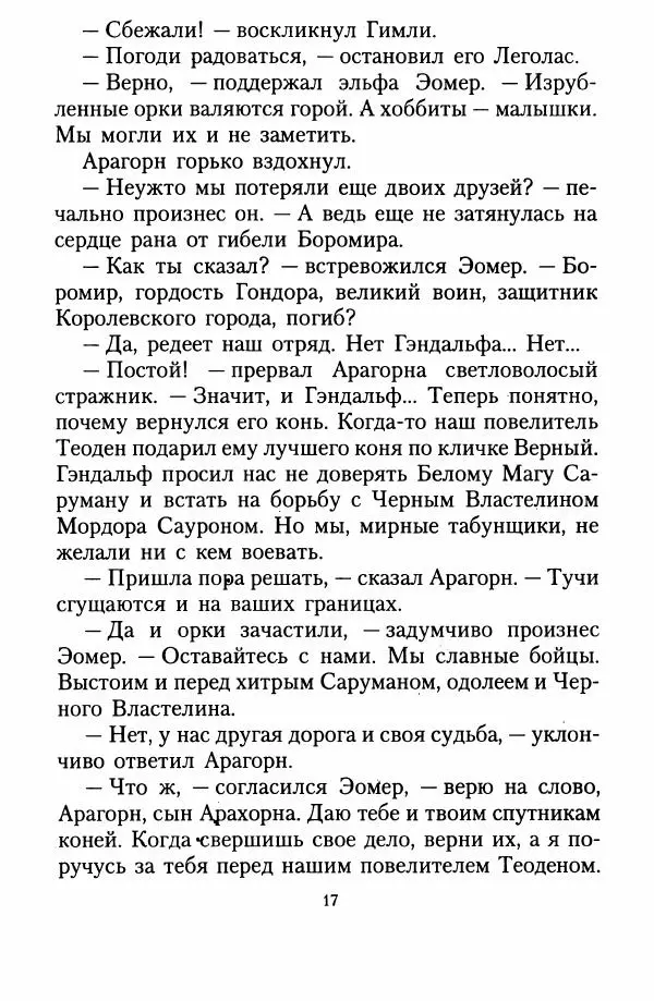 Джон Толкин - Две Башни - Страница № 20