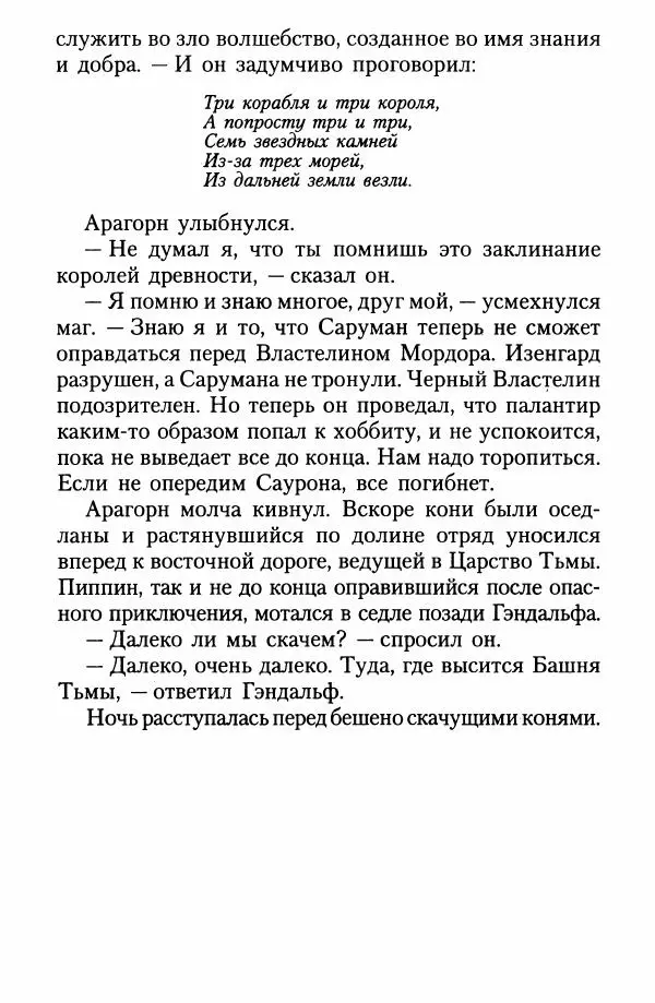 Джон Толкин - Две Башни - Страница № 129