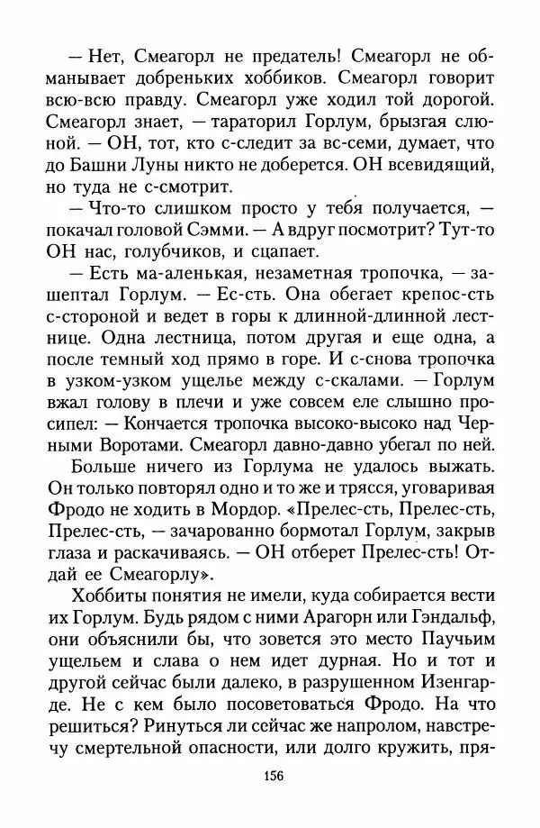 Джон Толкин - Две Башни - Страница № 159