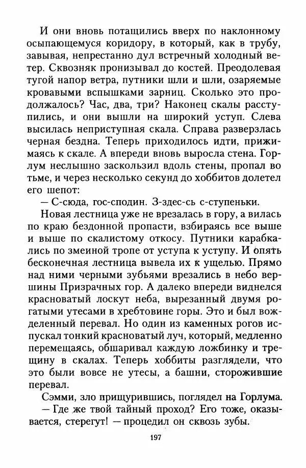 Джон Толкин - Две Башни - Страница № 200