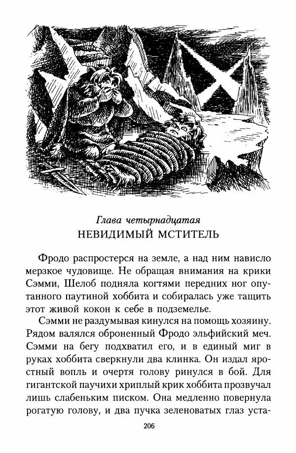 Джон Толкин - Две Башни - Страница № 209