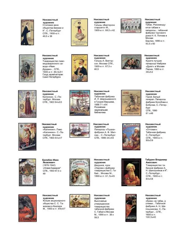  Коллектив авторов - Искусство убеждать. Русский рекламный плакат 1890-1954 - Страница № 2