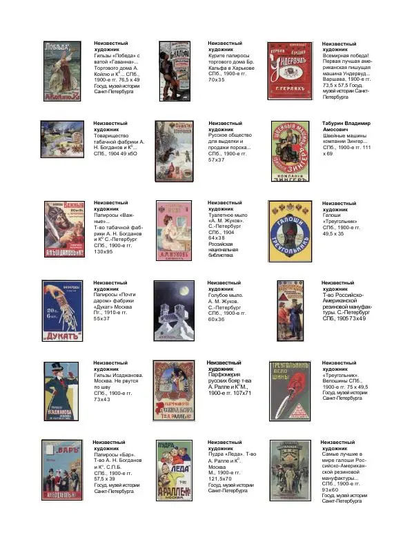  Коллектив авторов - Искусство убеждать. Русский рекламный плакат 1890-1954 - Страница № 3