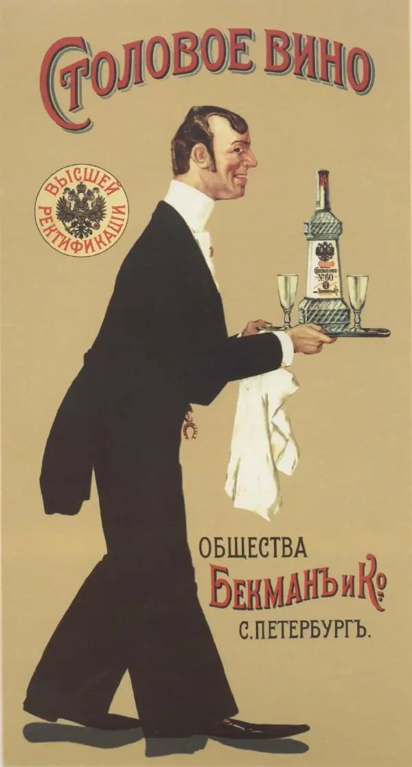  Коллектив авторов - Искусство убеждать. Русский рекламный плакат 1890-1954 - Страница № 29