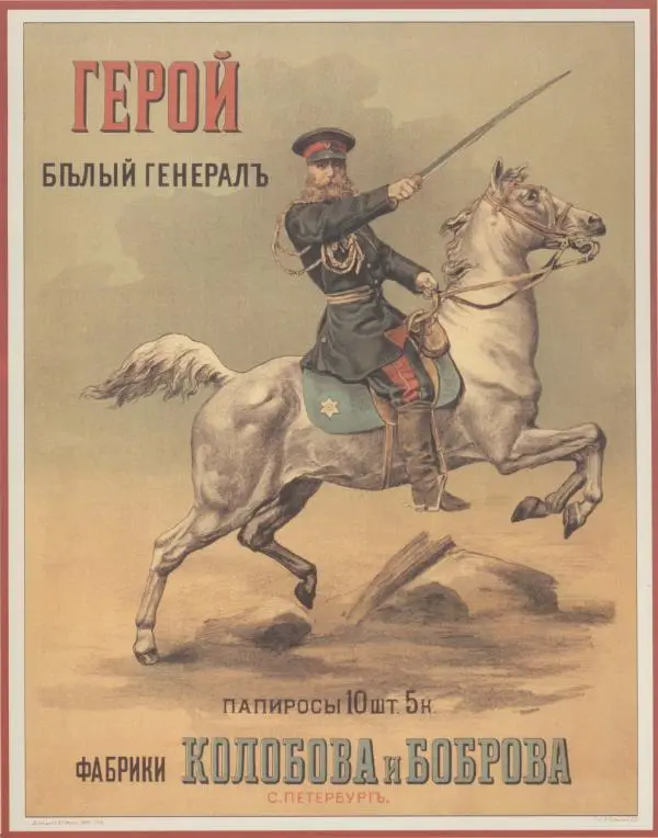  Коллектив авторов - Искусство убеждать. Русский рекламный плакат 1890-1954 - Страница № 37