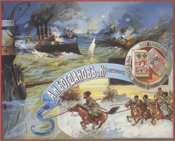  Коллектив авторов - Искусство убеждать. Русский рекламный плакат 1890-1954 - Страница № 49