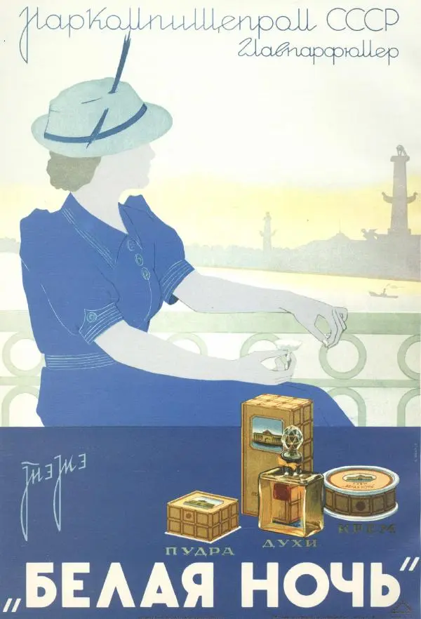  Коллектив авторов - Искусство убеждать. Русский рекламный плакат 1890-1954 - Страница № 66