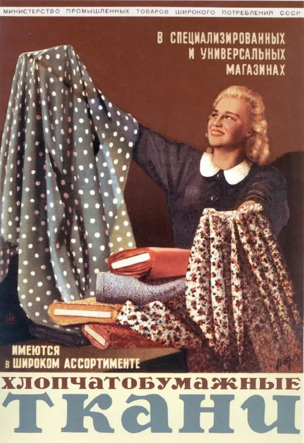  Коллектив авторов - Искусство убеждать. Русский рекламный плакат 1890-1954 - Страница № 69