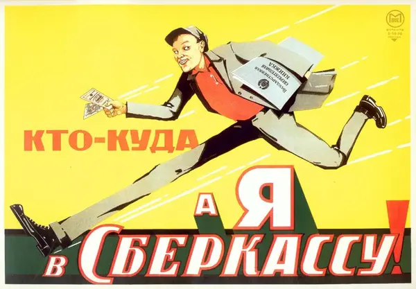  Коллектив авторов - Искусство убеждать. Русский рекламный плакат 1890-1954 - Страница № 84