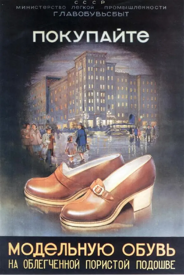  Коллектив авторов - Искусство убеждать. Русский рекламный плакат 1890-1954 - Страница № 86