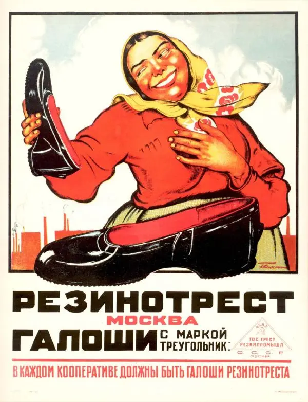  Коллектив авторов - Искусство убеждать. Русский рекламный плакат 1890-1954 - Страница № 90