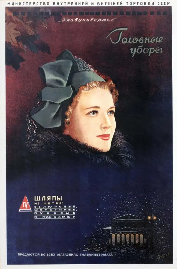  Коллектив авторов - Искусство убеждать. Русский рекламный плакат 1890-1954 - Страница № 92