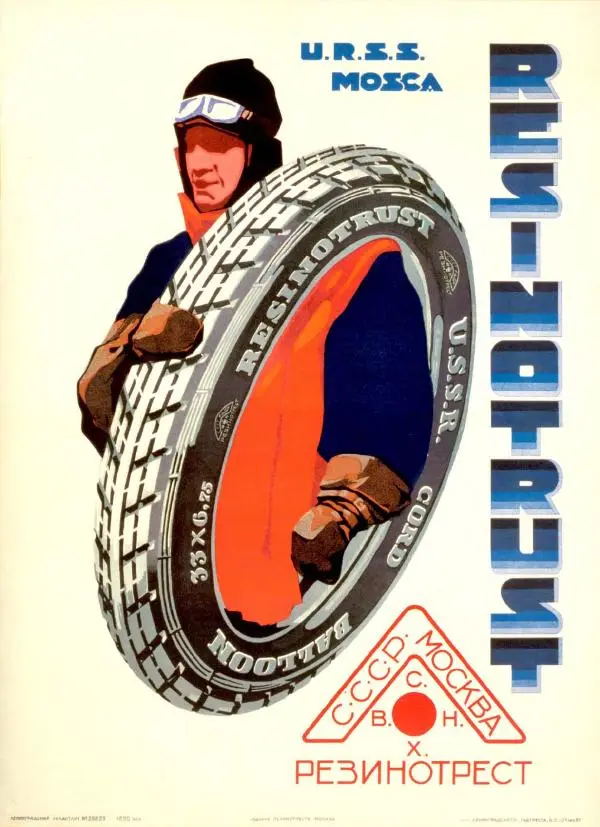  Коллектив авторов - Искусство убеждать. Русский рекламный плакат 1890-1954 - Страница № 93