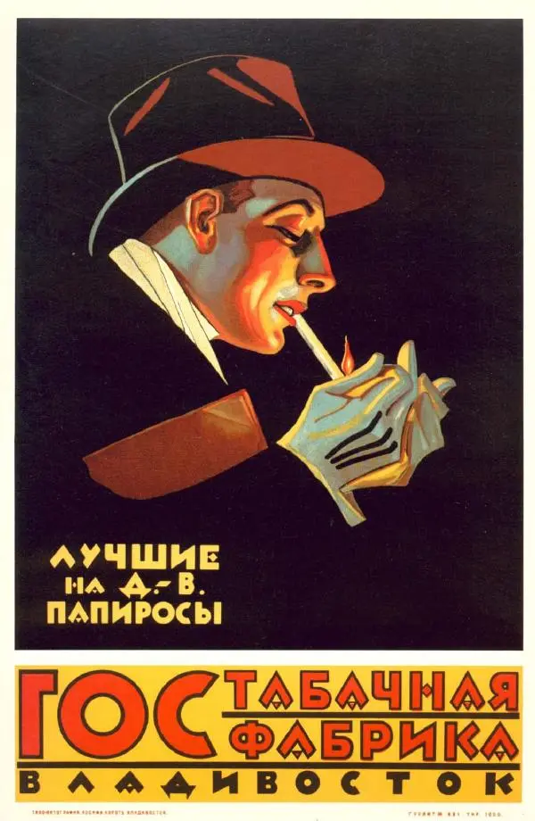  Коллектив авторов - Искусство убеждать. Русский рекламный плакат 1890-1954 - Страница № 97