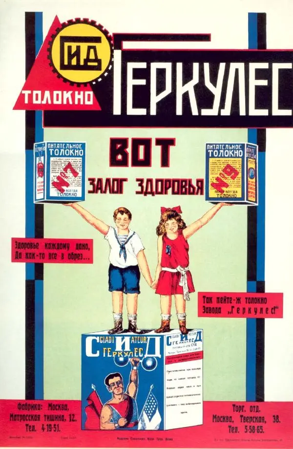  Коллектив авторов - Искусство убеждать. Русский рекламный плакат 1890-1954 - Страница № 99