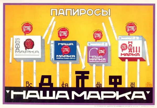  Коллектив авторов - Искусство убеждать. Русский рекламный плакат 1890-1954 - Страница № 104