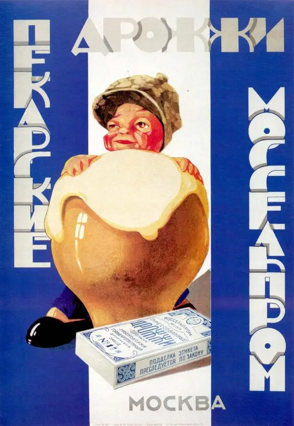  Коллектив авторов - Искусство убеждать. Русский рекламный плакат 1890-1954 - Страница № 108