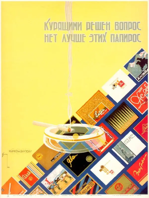  Коллектив авторов - Искусство убеждать. Русский рекламный плакат 1890-1954 - Страница № 134