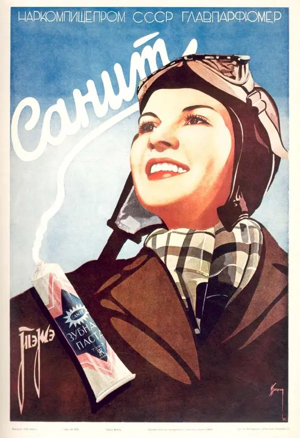  Коллектив авторов - Искусство убеждать. Русский рекламный плакат 1890-1954 - Страница № 135