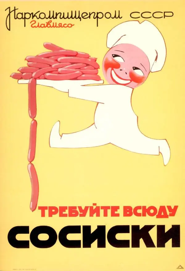  Коллектив авторов - Искусство убеждать. Русский рекламный плакат 1890-1954 - Страница № 136