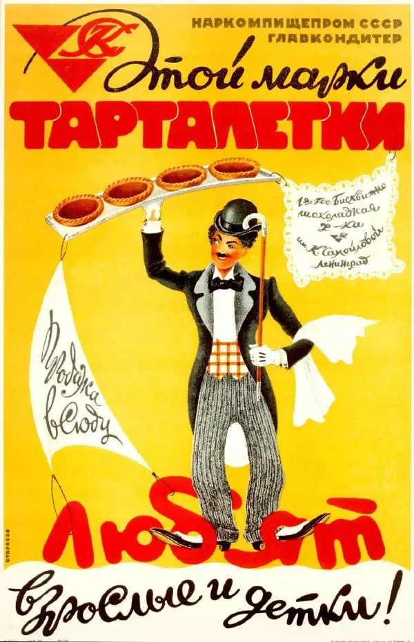  Коллектив авторов - Искусство убеждать. Русский рекламный плакат 1890-1954 - Страница № 143