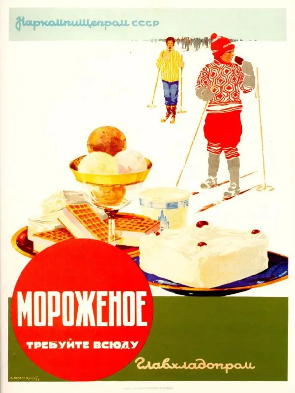  Коллектив авторов - Искусство убеждать. Русский рекламный плакат 1890-1954 - Страница № 149