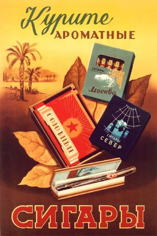  Коллектив авторов - Искусство убеждать. Русский рекламный плакат 1890-1954 - Страница № 156