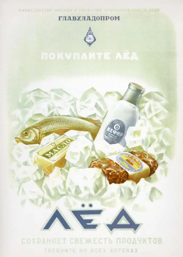  Коллектив авторов - Искусство убеждать. Русский рекламный плакат 1890-1954 - Страница № 166