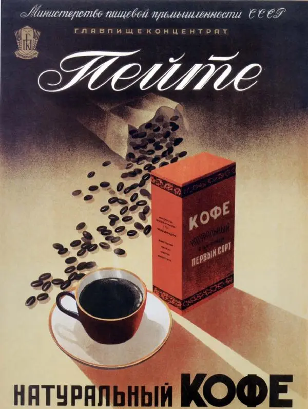  Коллектив авторов - Искусство убеждать. Русский рекламный плакат 1890-1954 - Страница № 174