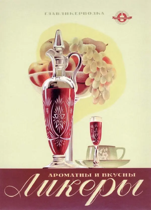  Коллектив авторов - Искусство убеждать. Русский рекламный плакат 1890-1954 - Страница № 183