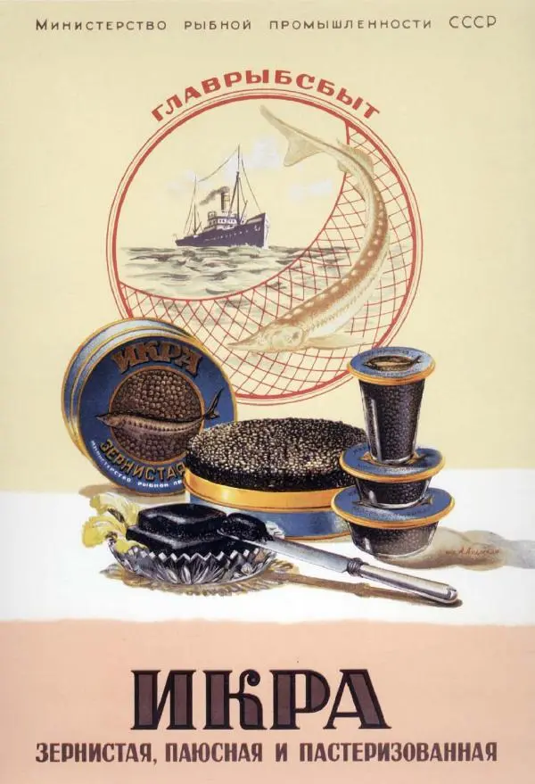  Коллектив авторов - Искусство убеждать. Русский рекламный плакат 1890-1954 - Страница № 193