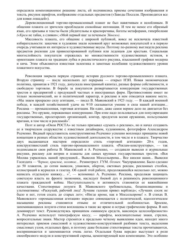  Коллектив авторов - Искусство убеждать. Русский рекламный плакат 1890-1954 - Страница № 204