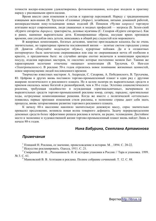  Коллектив авторов - Искусство убеждать. Русский рекламный плакат 1890-1954 - Страница № 209