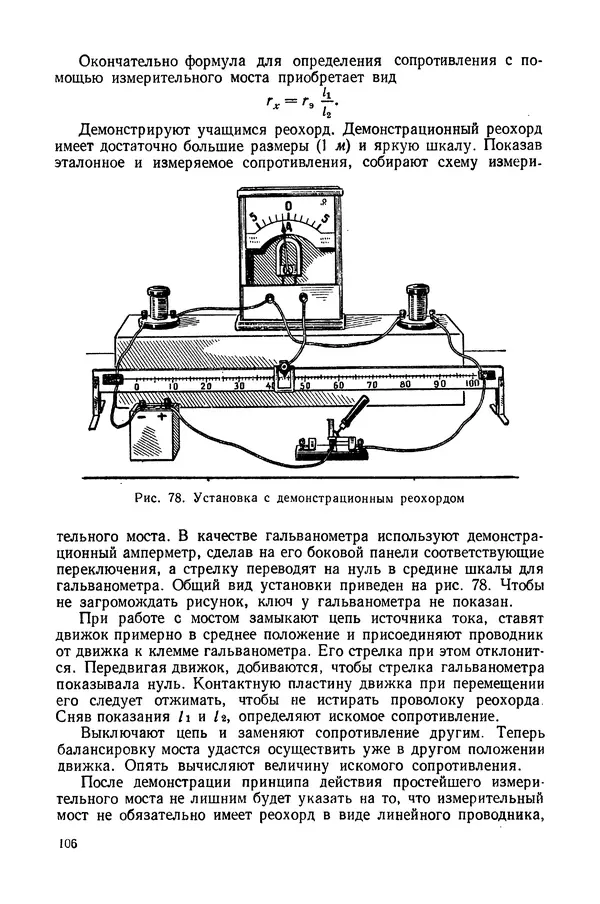 Николай Шахмаев - Демонстрационные опыты по электричеству - Страница № 108