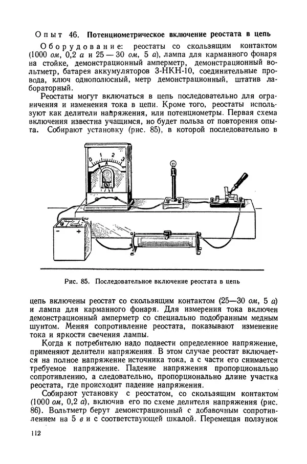 Николай Шахмаев - Демонстрационные опыты по электричеству - Страница № 114