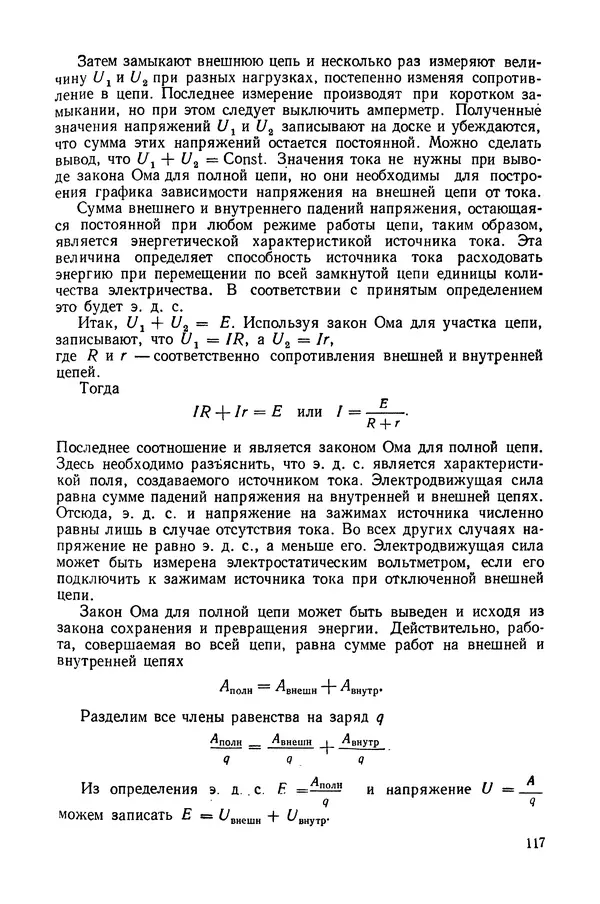 Николай Шахмаев - Демонстрационные опыты по электричеству - Страница № 119