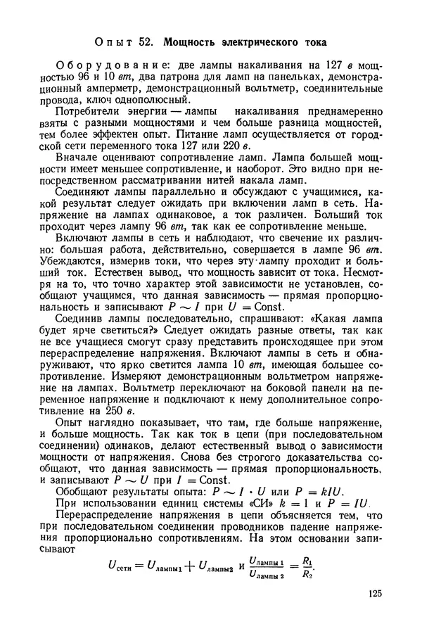 Николай Шахмаев - Демонстрационные опыты по электричеству - Страница № 127