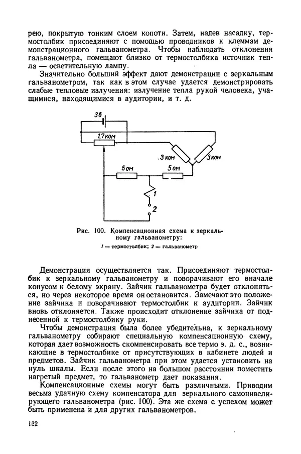 Николай Шахмаев - Демонстрационные опыты по электричеству - Страница № 134