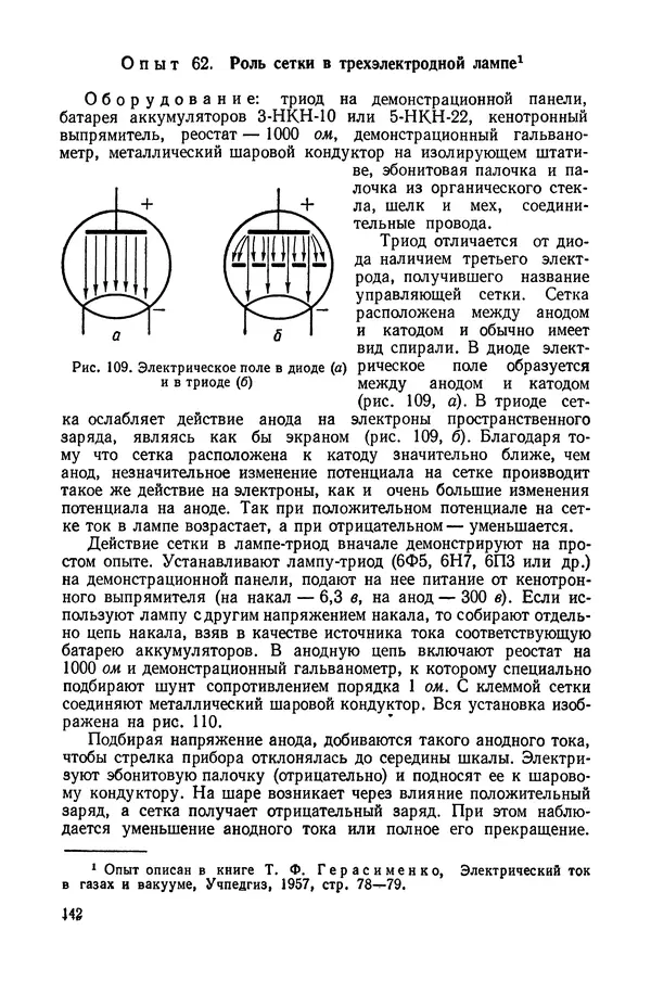 Николай Шахмаев - Демонстрационные опыты по электричеству - Страница № 144
