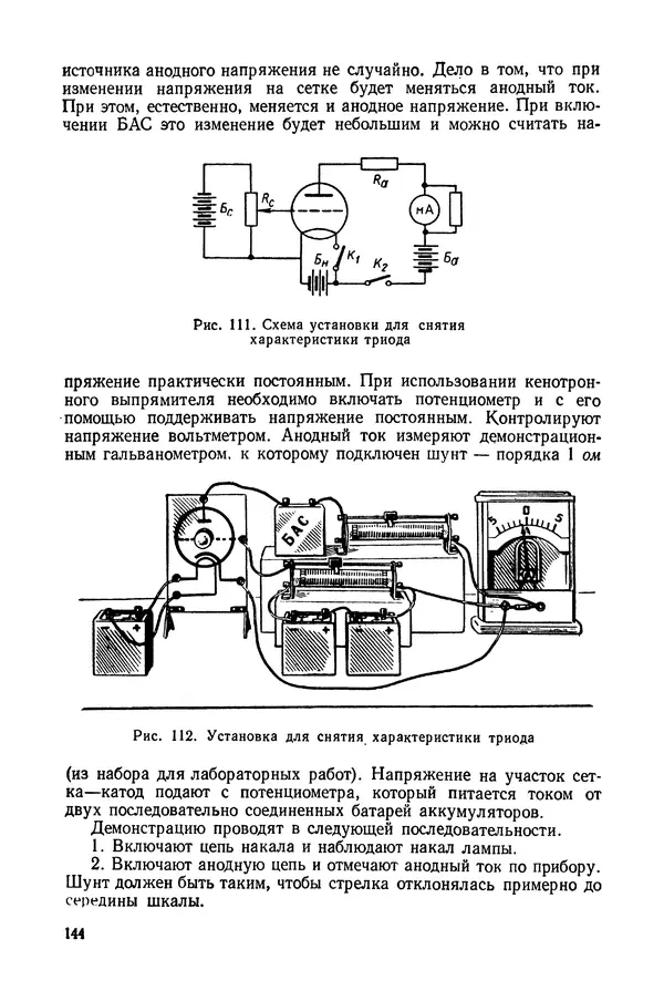 Николай Шахмаев - Демонстрационные опыты по электричеству - Страница № 146