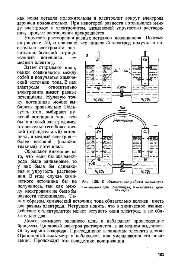 Николай Шахмаев - Демонстрационные опыты по электричеству - Страница № 165