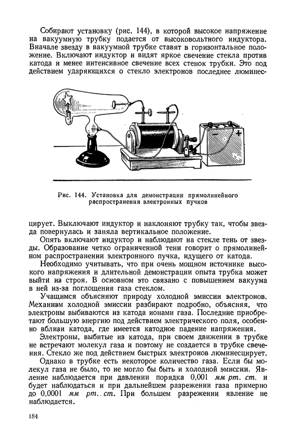 Николай Шахмаев - Демонстрационные опыты по электричеству - Страница № 186
