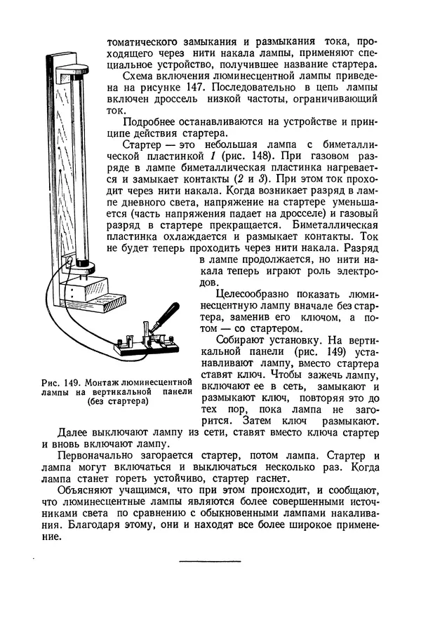 Николай Шахмаев - Демонстрационные опыты по электричеству - Страница № 190