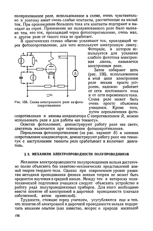 Николай Шахмаев - Демонстрационные опыты по электричеству - Страница № 198