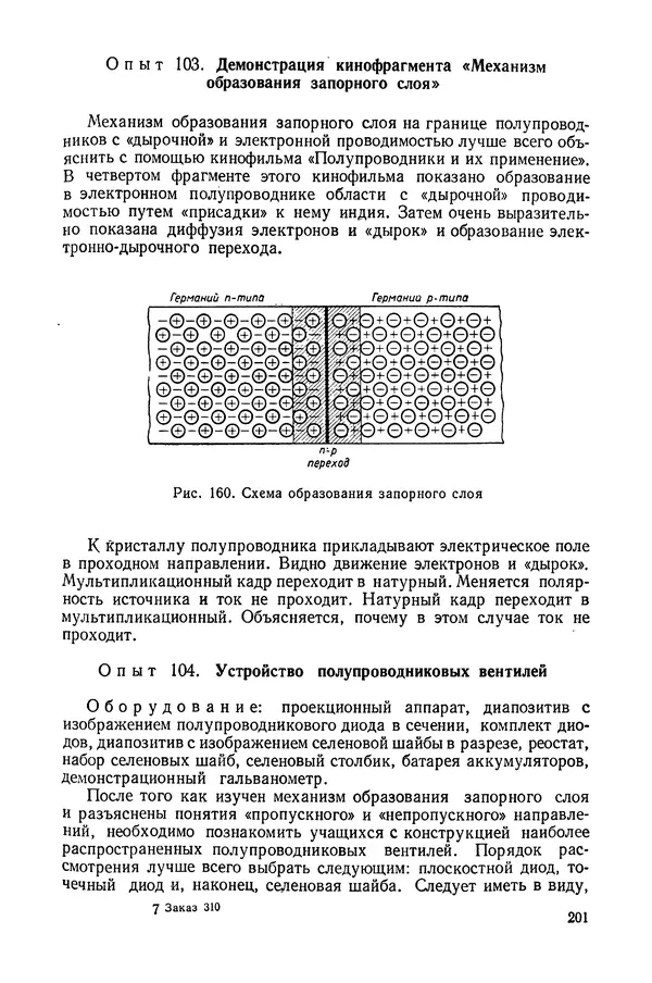Николай Шахмаев - Демонстрационные опыты по электричеству - Страница № 203