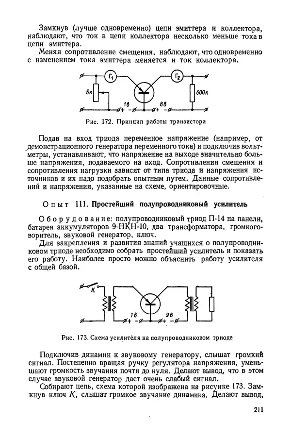 Николай Шахмаев - Демонстрационные опыты по электричеству - Страница № 213