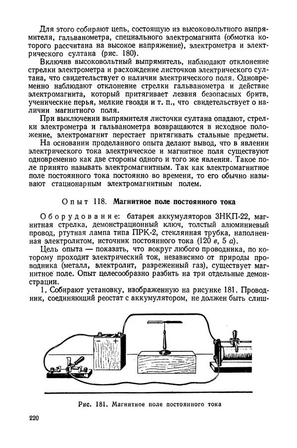 Николай Шахмаев - Демонстрационные опыты по электричеству - Страница № 222