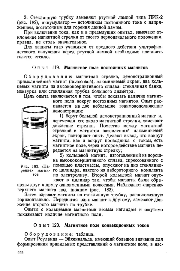 Николай Шахмаев - Демонстрационные опыты по электричеству - Страница № 224